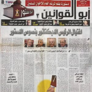 اخبار اليوم - السبت 14-4-2012
