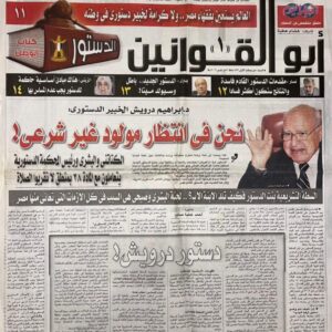 اخبار اليوم - السبت 31-3-2012