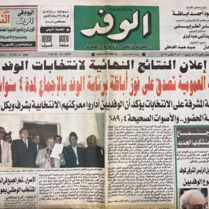الوفد - الاحد 4-6-2006