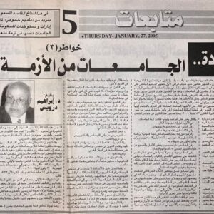 الوفد - الخميس 27-1-2005
